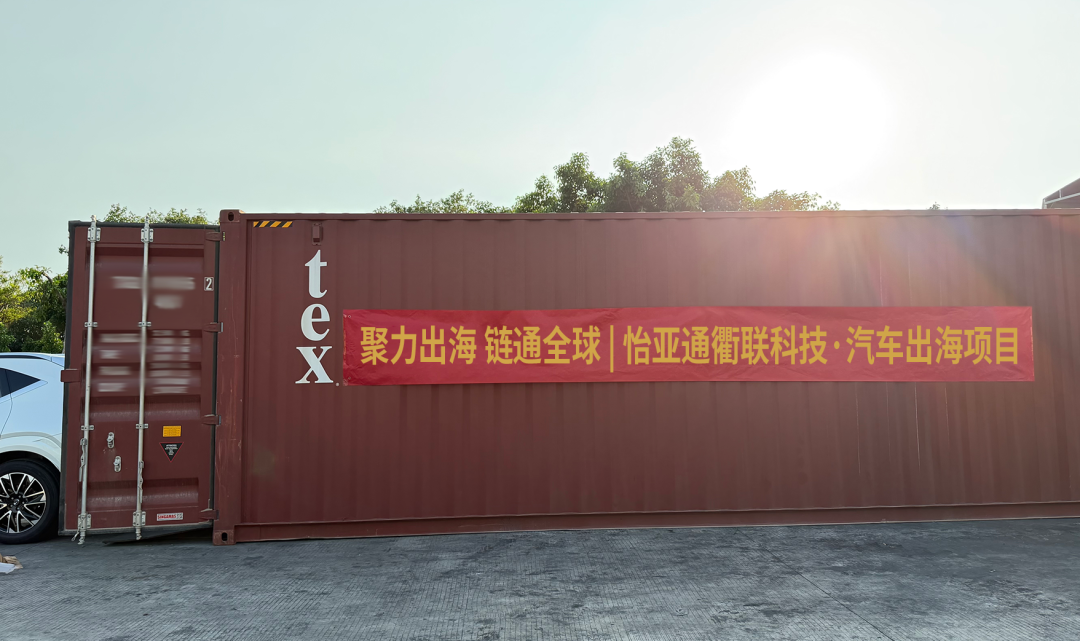 2007so太阳集团新能源汽车出海获突破，批量整车成功发运柬埔寨