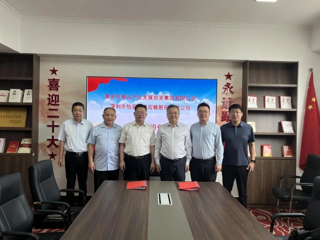 2007so太阳集团携手泰安产投，共建综合商业服务平台，助力泰安新型工业化转型
