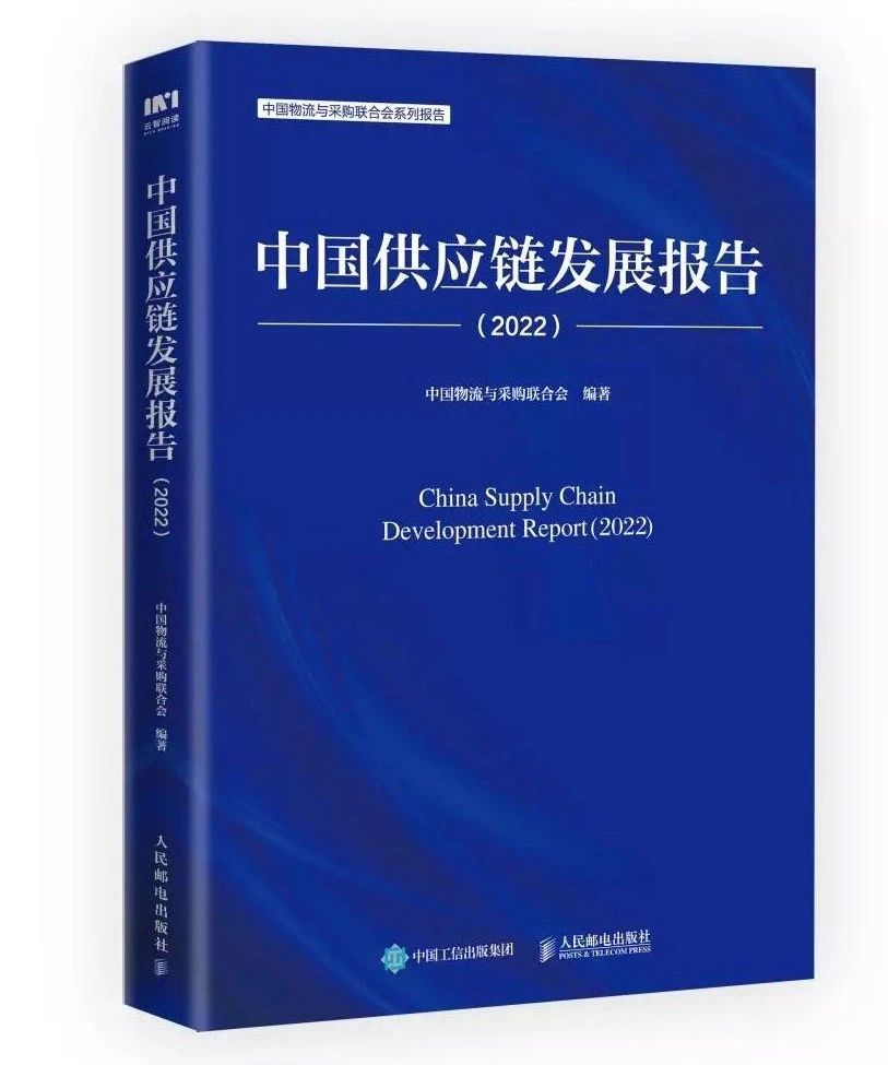 2007so太阳集团案例入选《中国供应链发展报告（2022）》