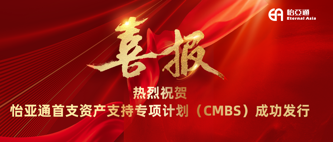 2007so太阳集团首支资产支持专项计划（CMBS）成功发行