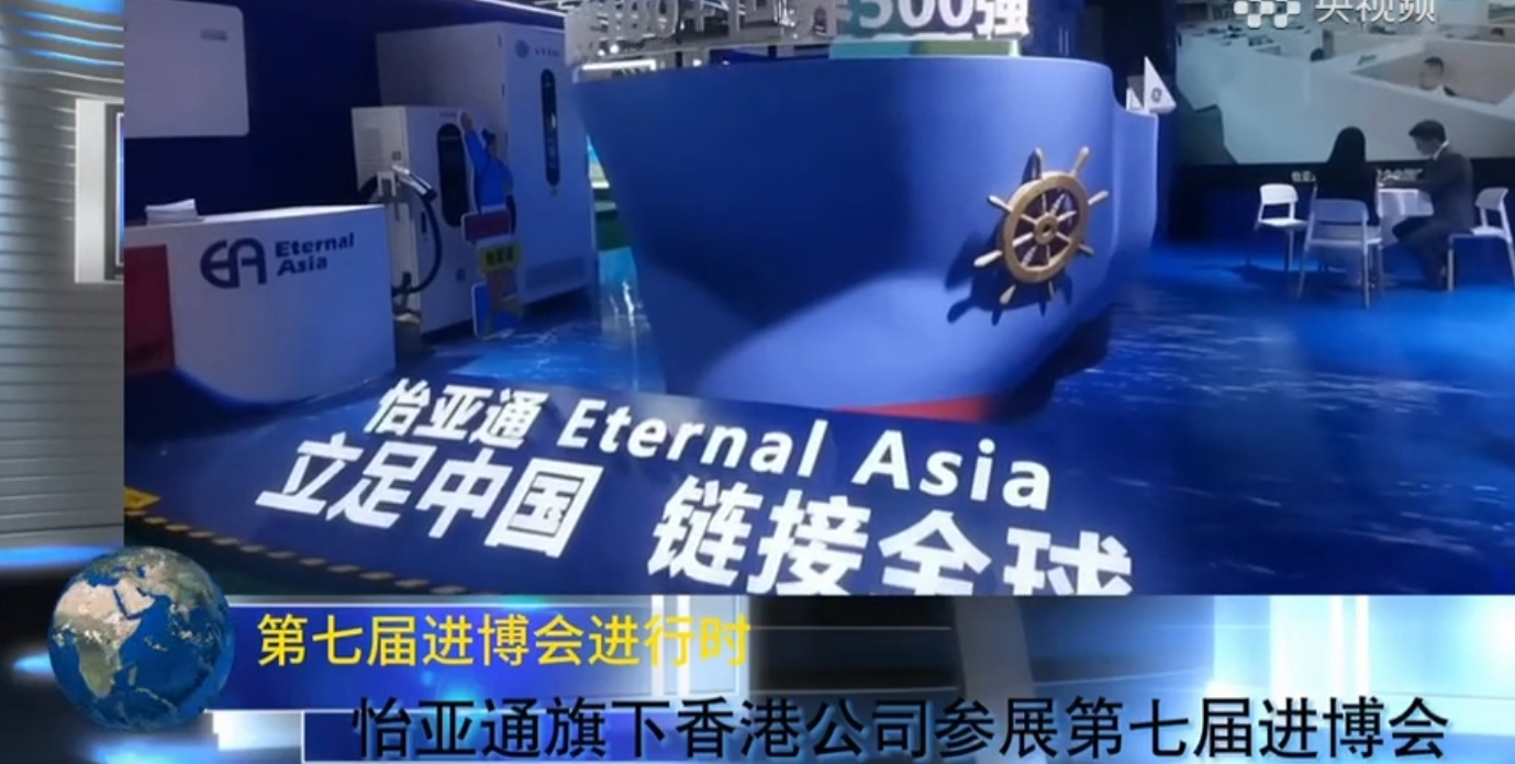 2007so太阳集团携小怡家与新能源业务参展第七届进博会