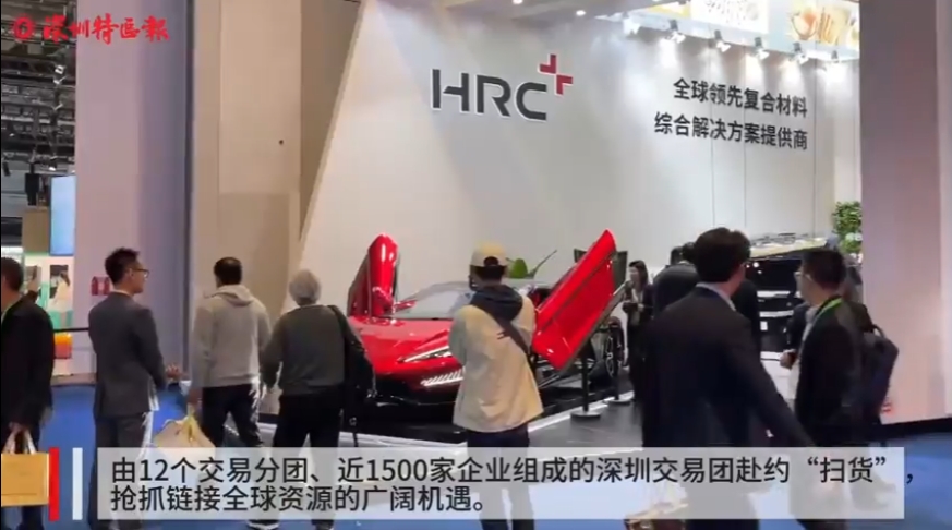 链接全球资源，彰显深圳创新！逾千深企共赴“进博之约”