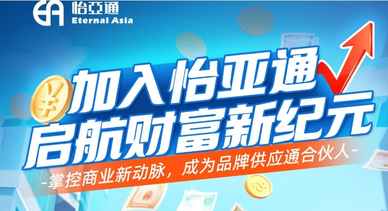 掌控商业新动脉，成为品牌供应通合伙人