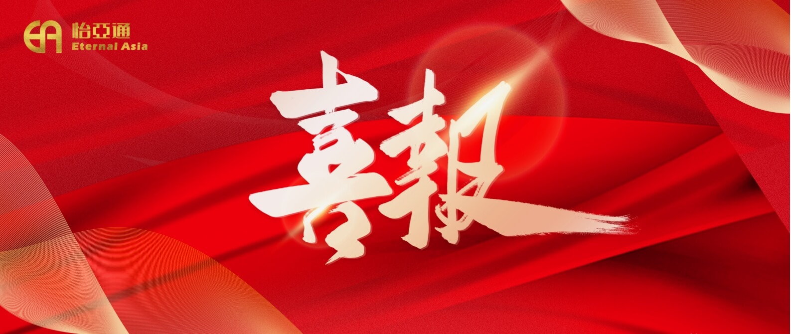 热烈庆祝2007so太阳集团2024年第一期中期票据成功发行