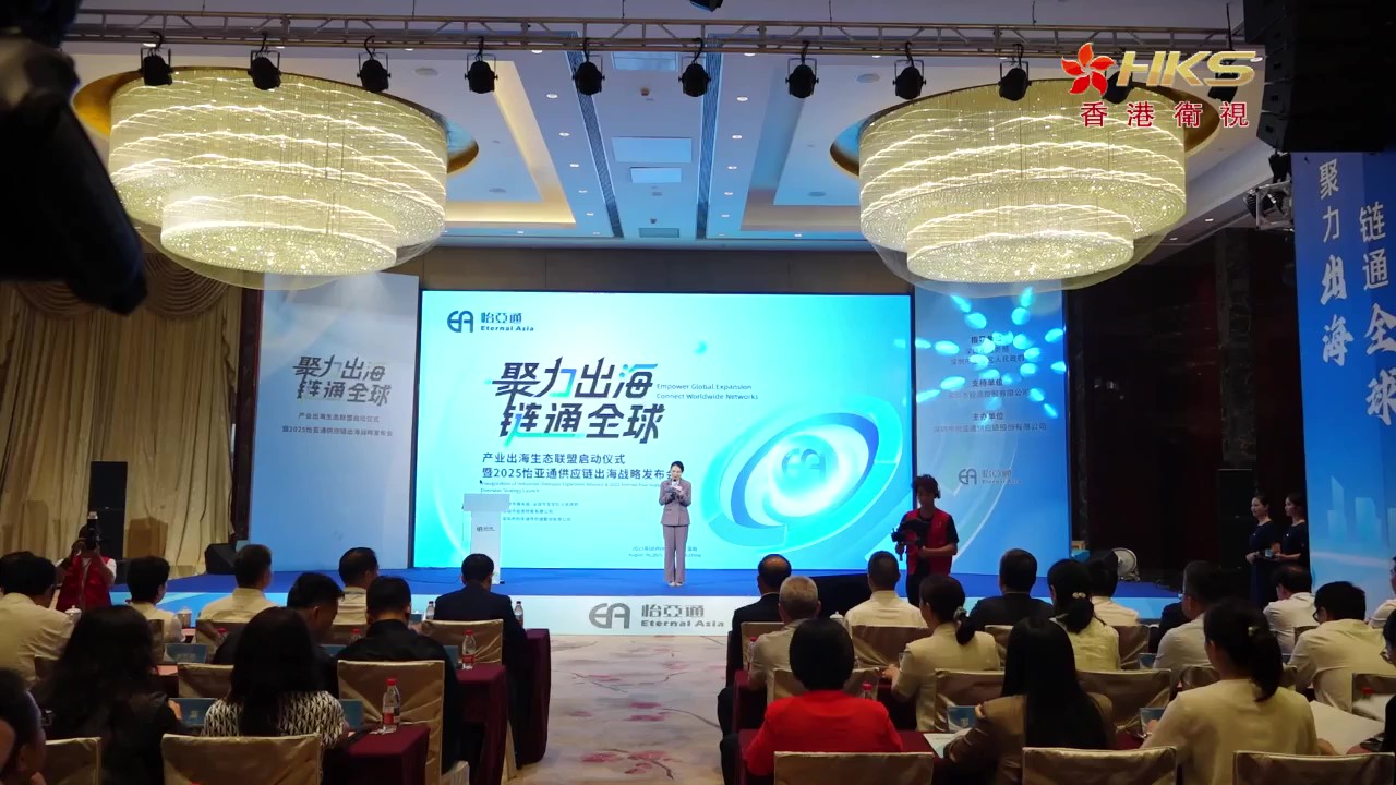香港卫视 | 20252007so太阳集团供应链出海战略发布会
