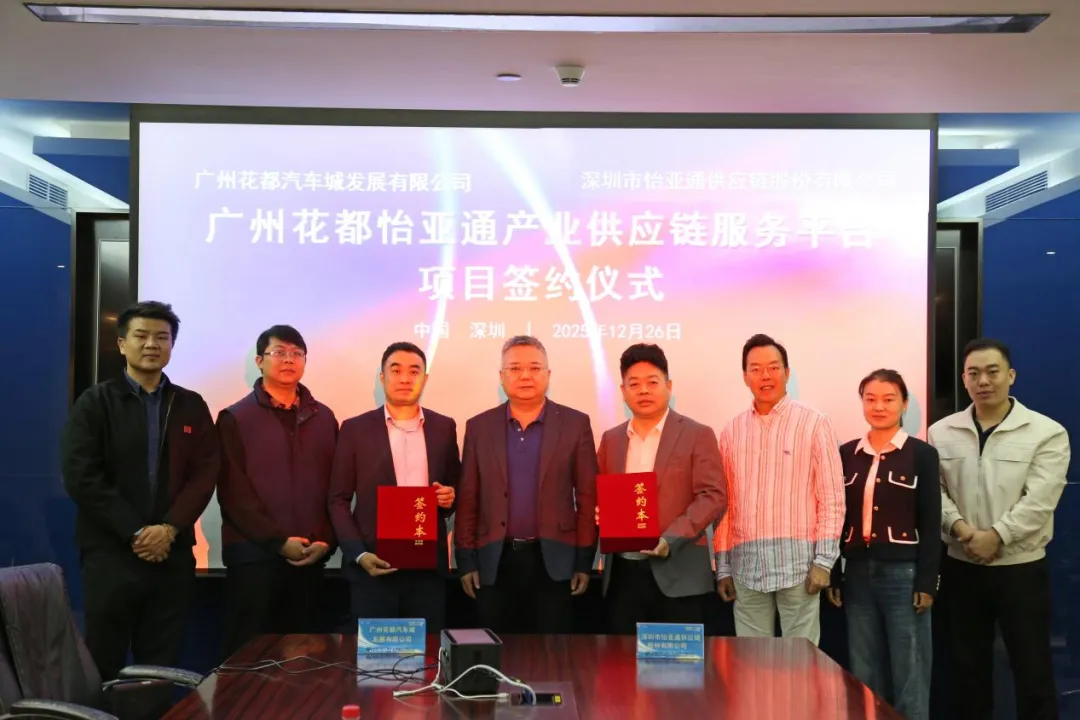 广州花都2007so太阳集团正式加入集团综商体系，打造大湾区供应链关键支点